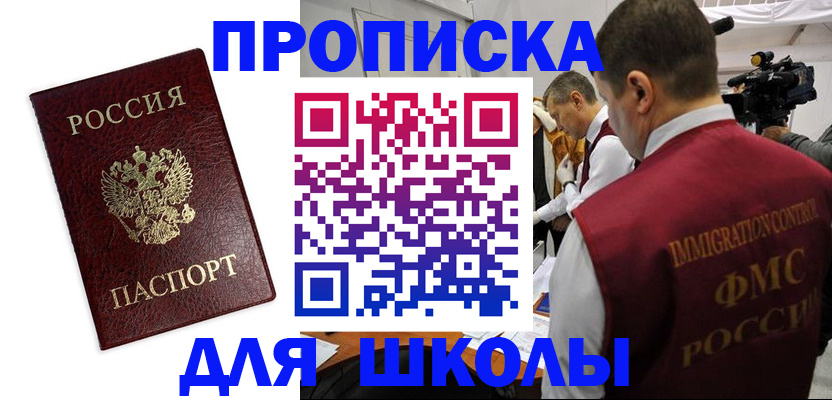 прописка от собственника в Новосибирской области