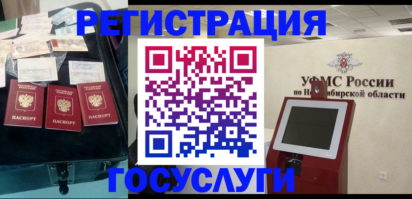 прописка регистрация в Новосибирской области