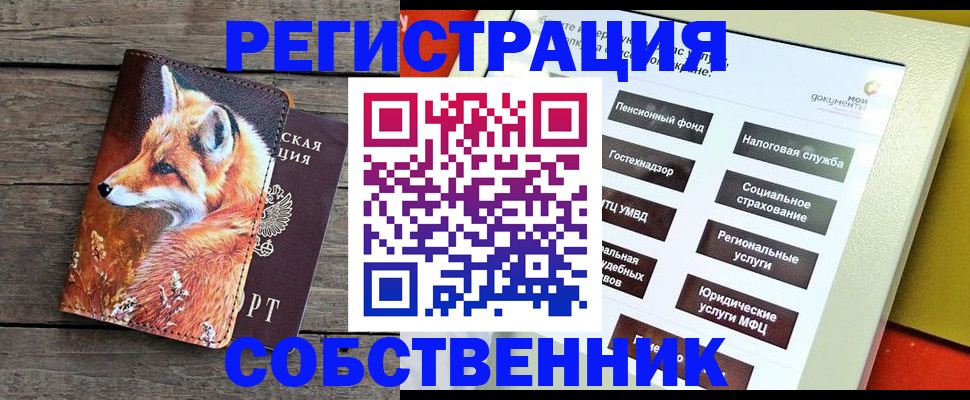 временная регистрация адрес в Новосибирской области