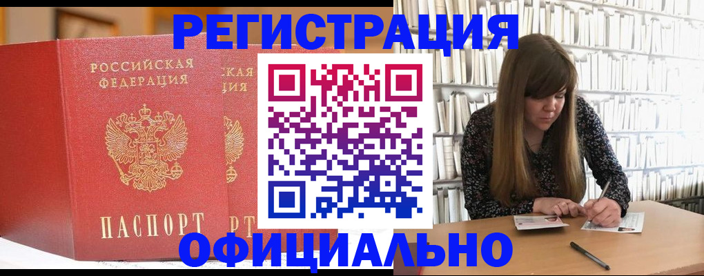 купить прописку в Новосибирской области